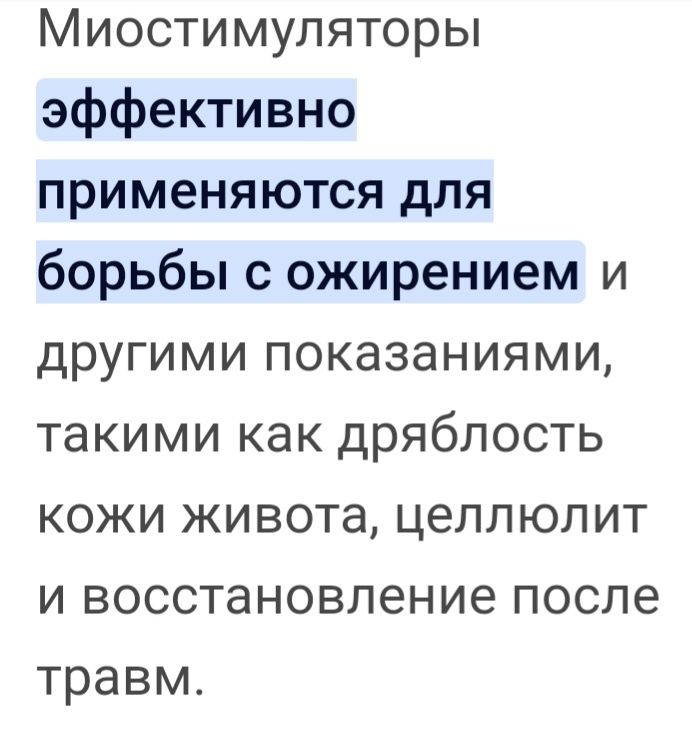 Прибор электромиостимулятор для фигуры и поддержания мышц в тонусе нов