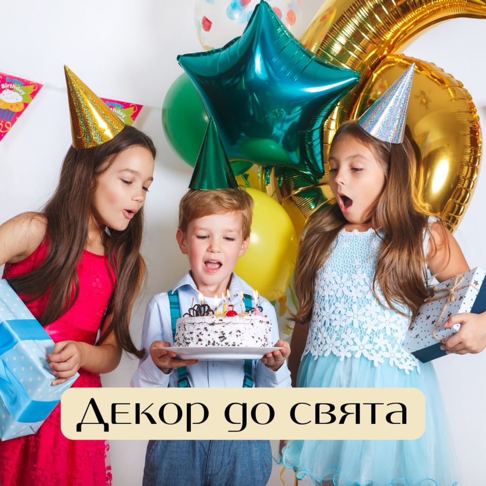 Аніматори/Квести/День народження