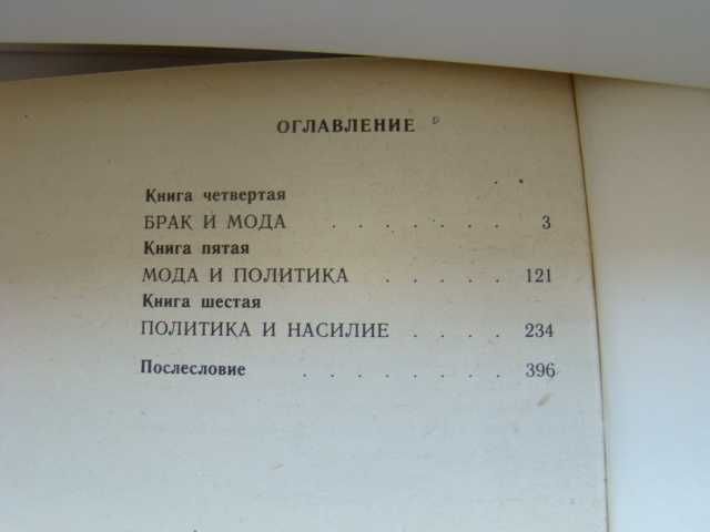 Авантюристы, Гарольд Роббинс, два тома.