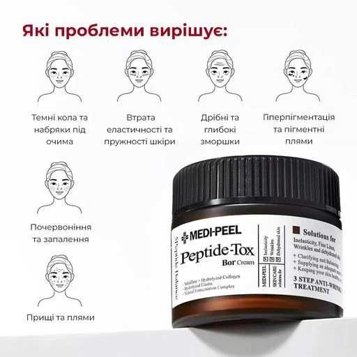 Лифтинг-крем с пептидным комплексом Medi-Peel Peptide-Tox Bor Cream