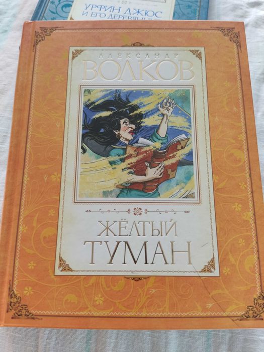 А.Волков "Волшебник Изумрудного города" (комплект)