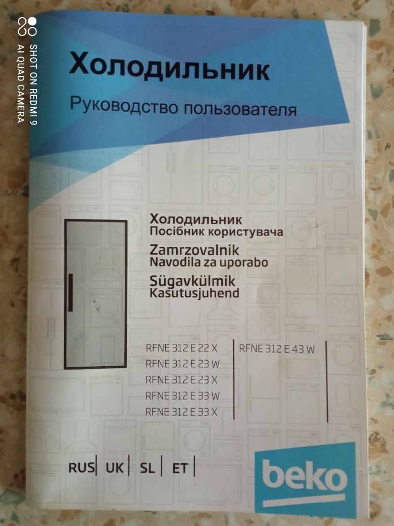 Продам морозильну камеру Beko  RFNE312E23W.