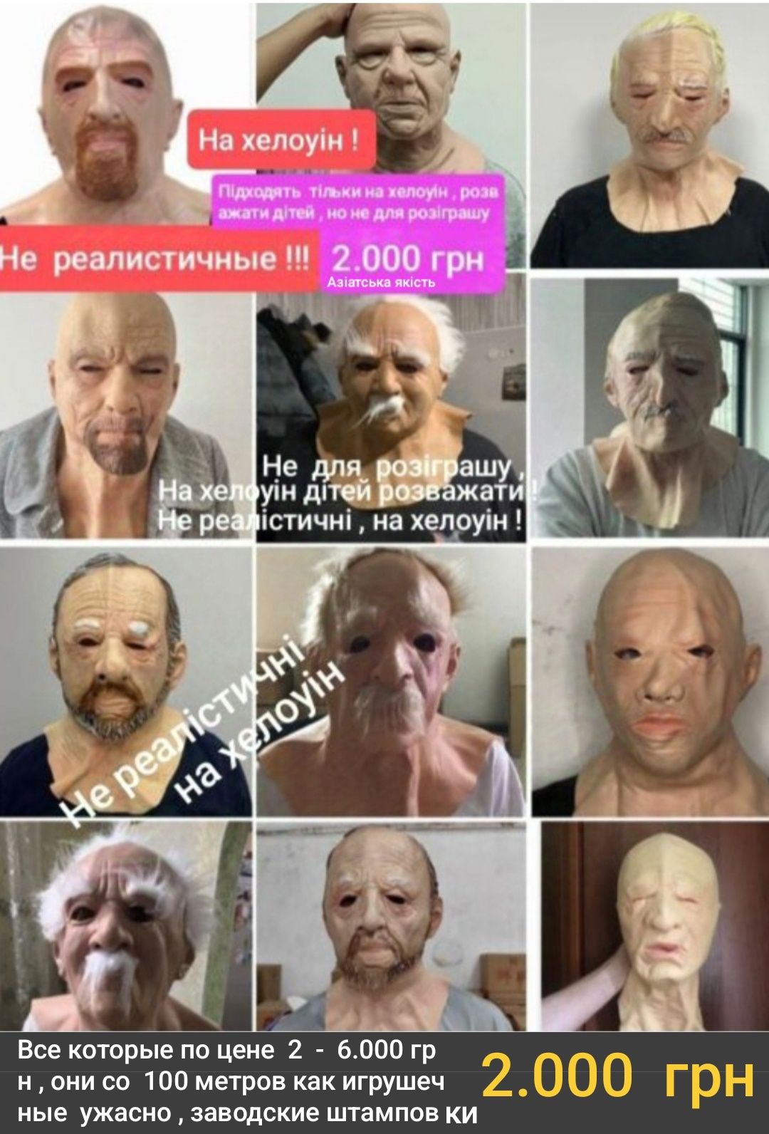 Маска реалистичная , разного качества