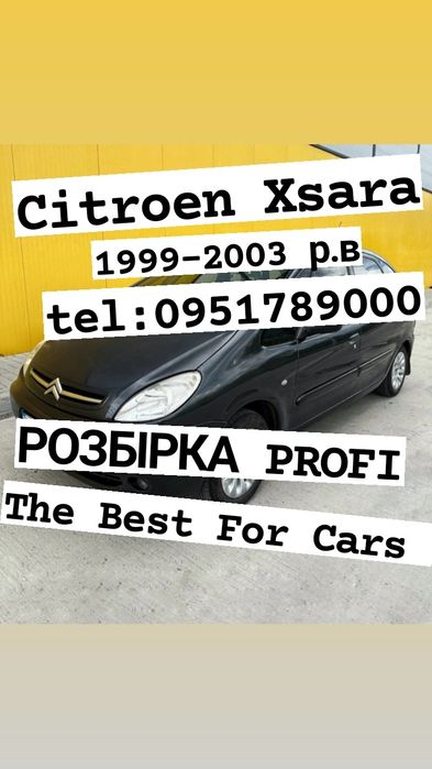 Разборка Citroen Xsara Сітроен Ксара 1999-2003 все винаявності