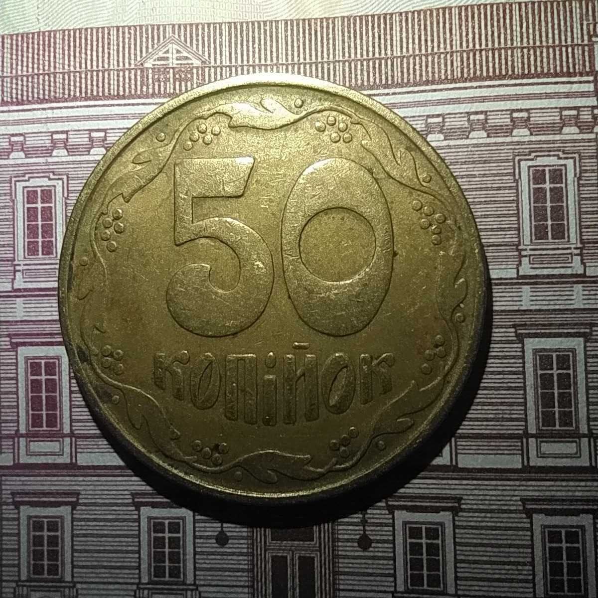 50 коп. 1992 год 7 насечек 4 ягоды