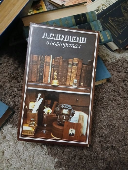 Книга А.С. Пушкин в портретах
