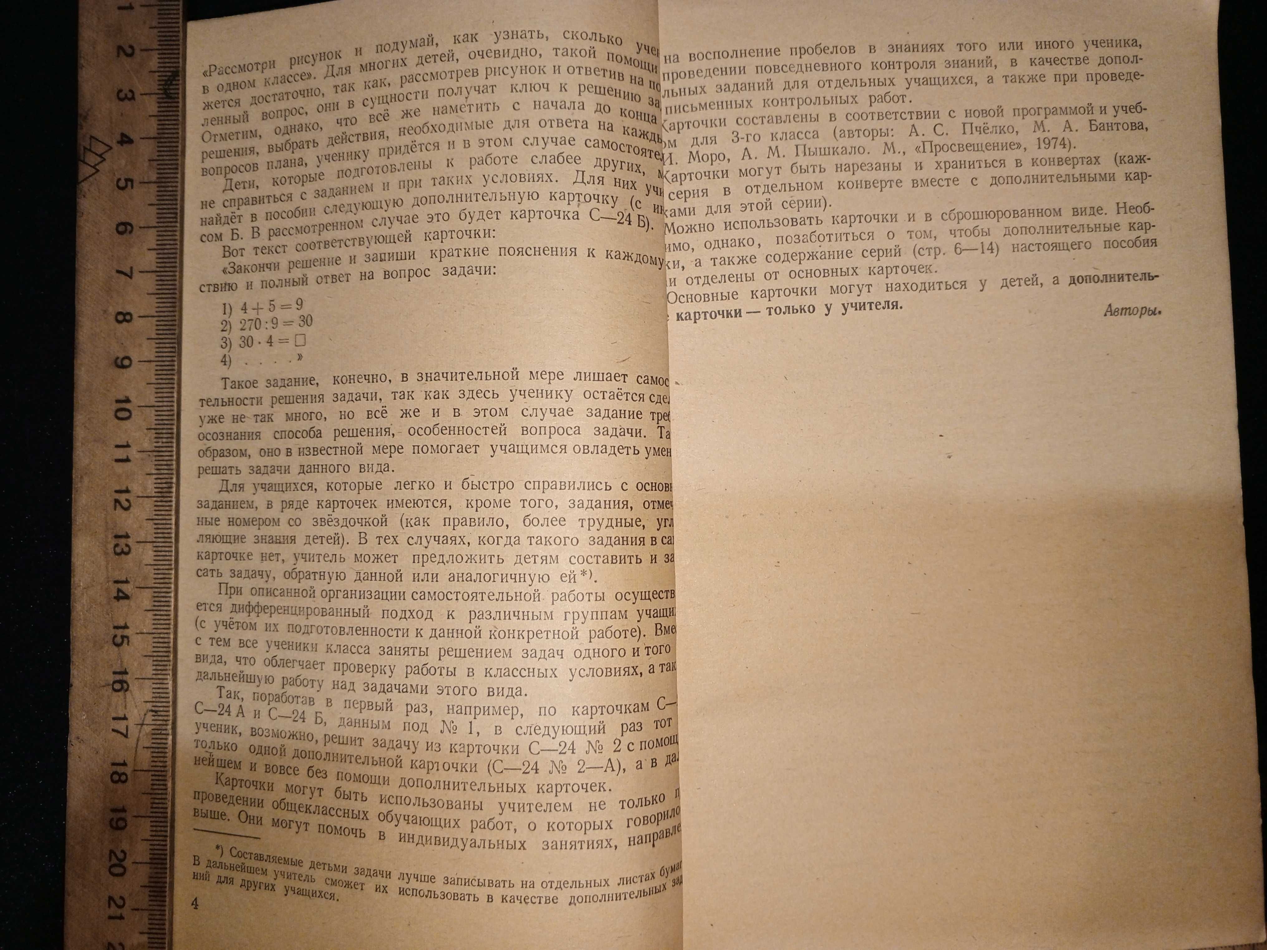 Моро, Вапняр Карточки с математическими заданиями 3 кл. 1975 г.