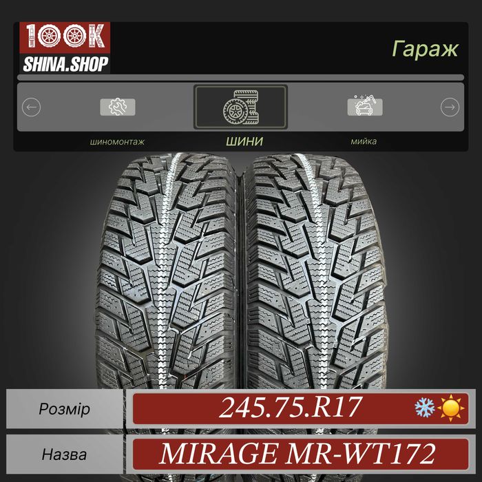 Шины БУ 245 75 R 17 Mirage пара