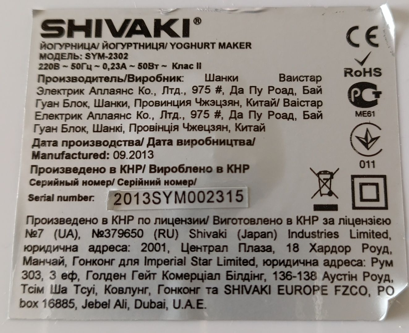 Йогуртниця Shivaki SYM-2302
