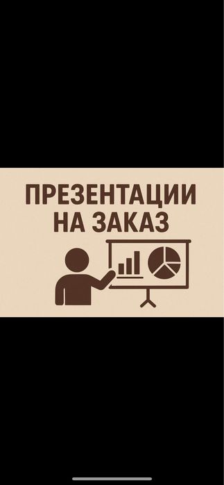 Оброботка фото/призентации на заказ
