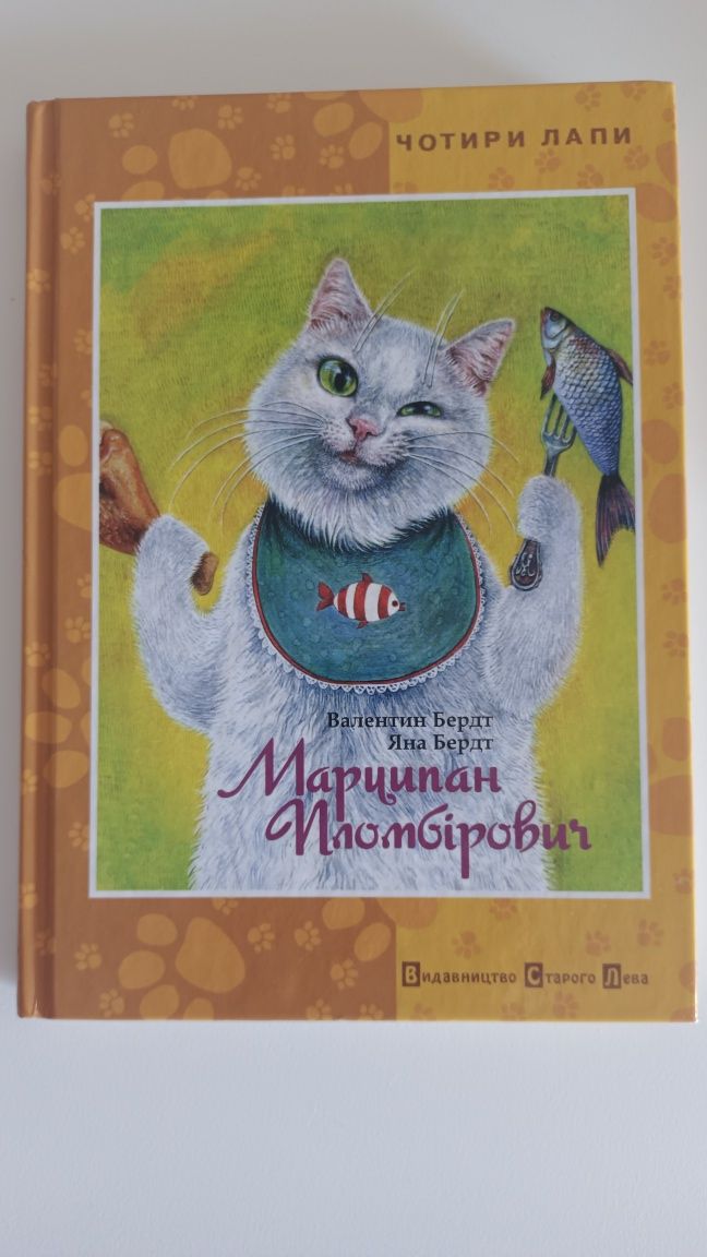 Книга Марципан Пломбірович