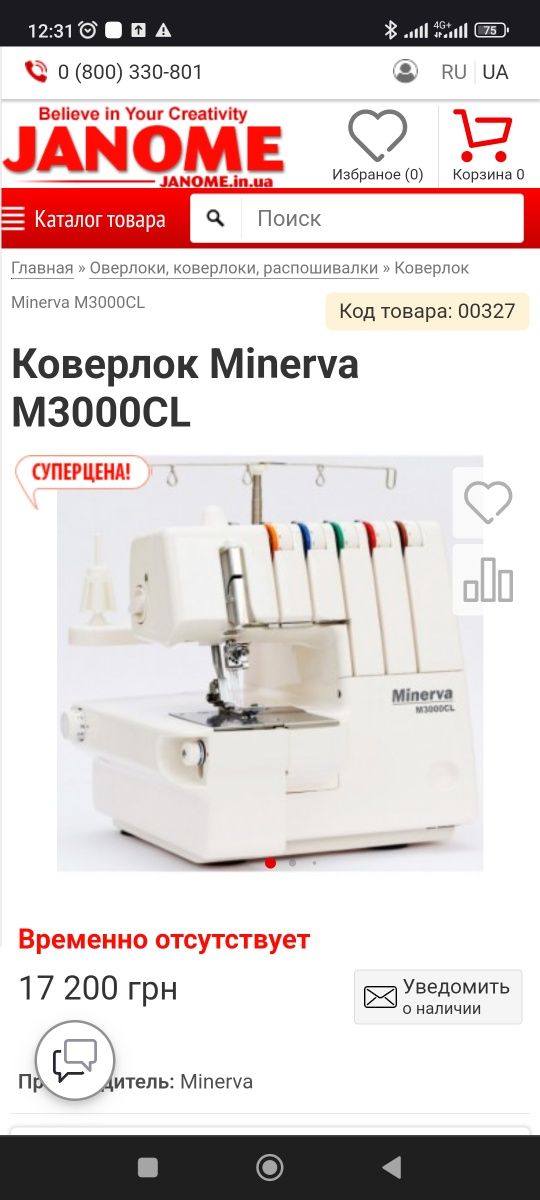 Оверлок/коверлок 5-ти нитка