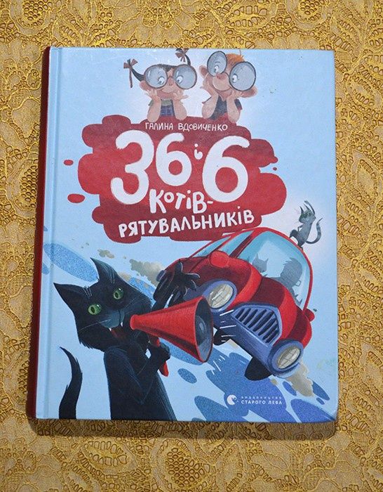 Дитячі книги з серії 36і6 про котів Галини Вдовиченко