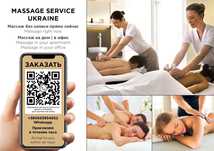 Массаж на дом Киев.  Massage Kiev. Oder massage therapist Kyiv.