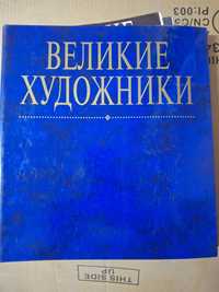 Журнали про творчість художників