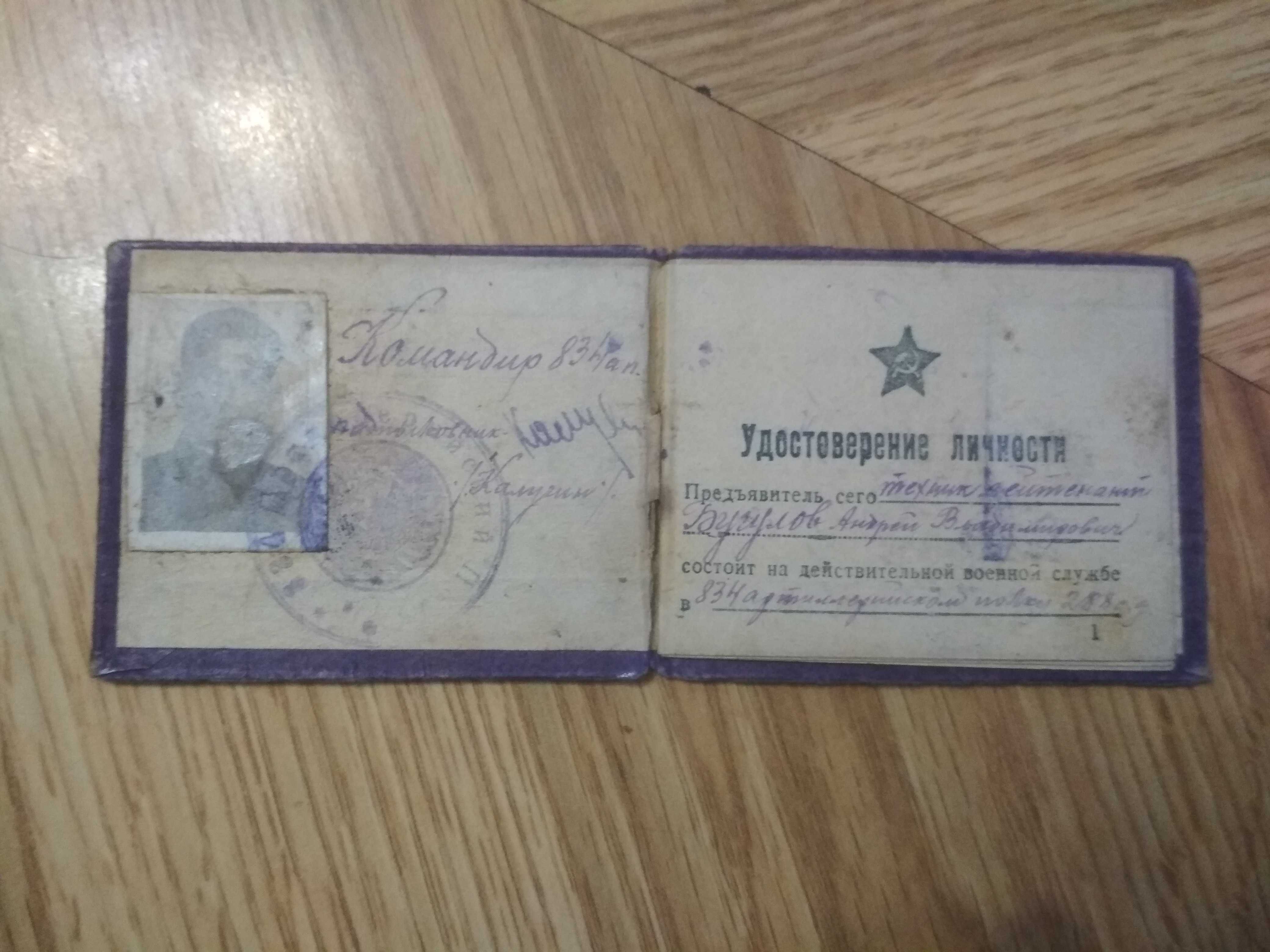Документы военные СССР старые 1940-е годы