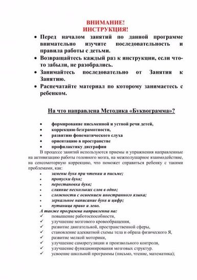 Буквограмма ( Диск CD ) - Развивающая методика от 4 до 15 лет