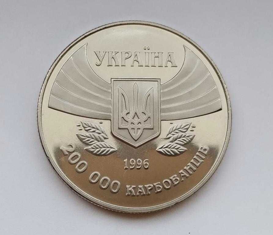 200000 карбованців 100-річчя Олімпійських ігор сучасності  1996