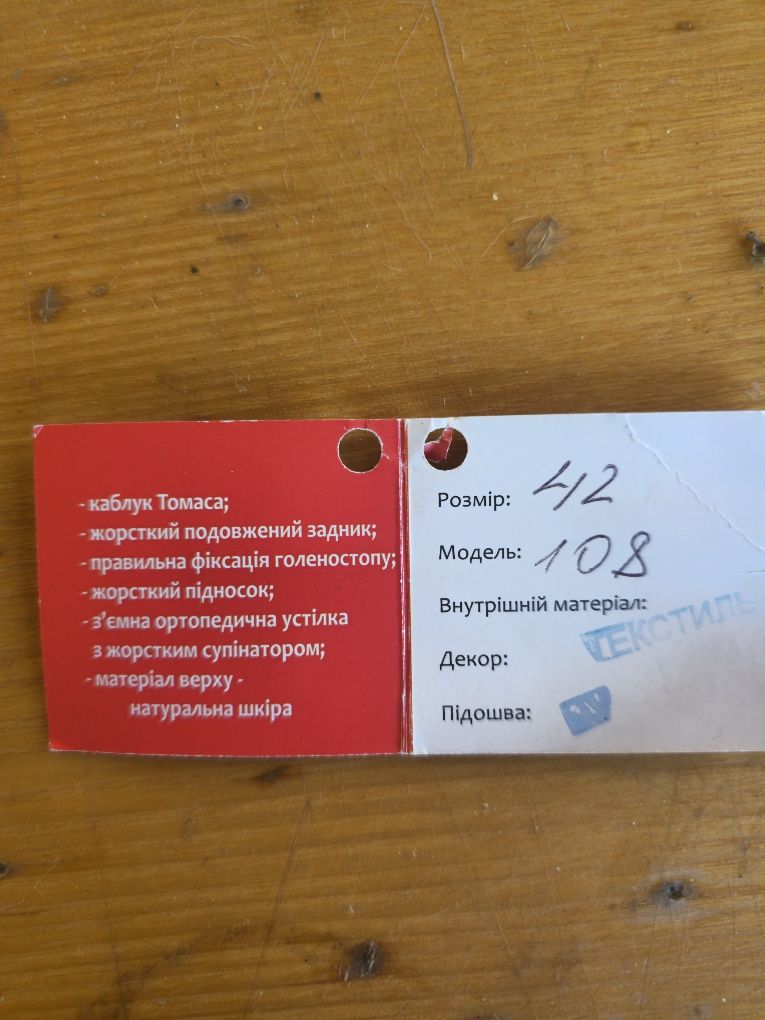Ортопедичне взуття