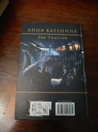 Анна Каренина книга