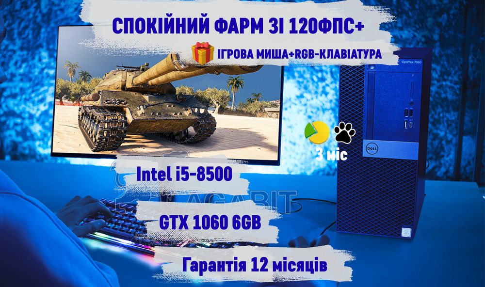 Збирай капусточку! i5-8500+GTX1060 6GB ігровий ПК игровой комп'ютер