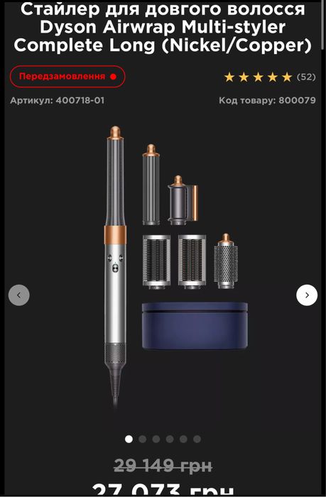 Dyson стайдер для довгого волосся