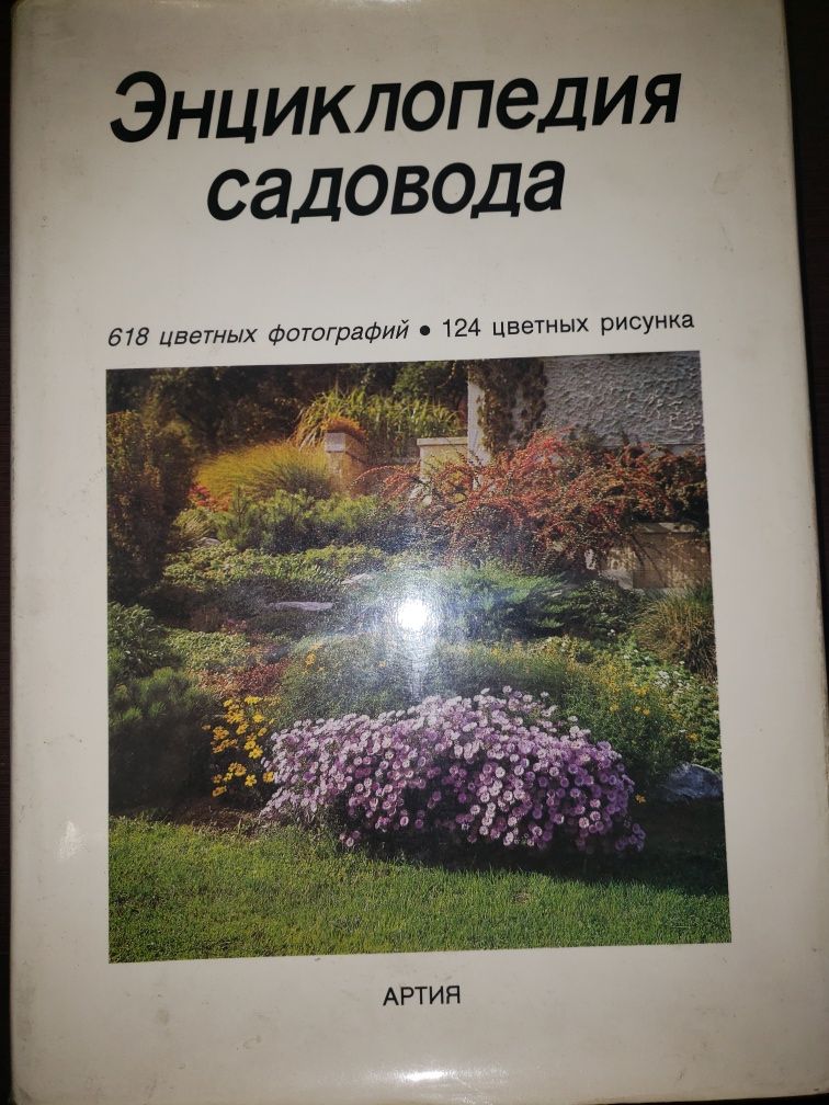 Энциклопедия садовода, Артия, Чехия