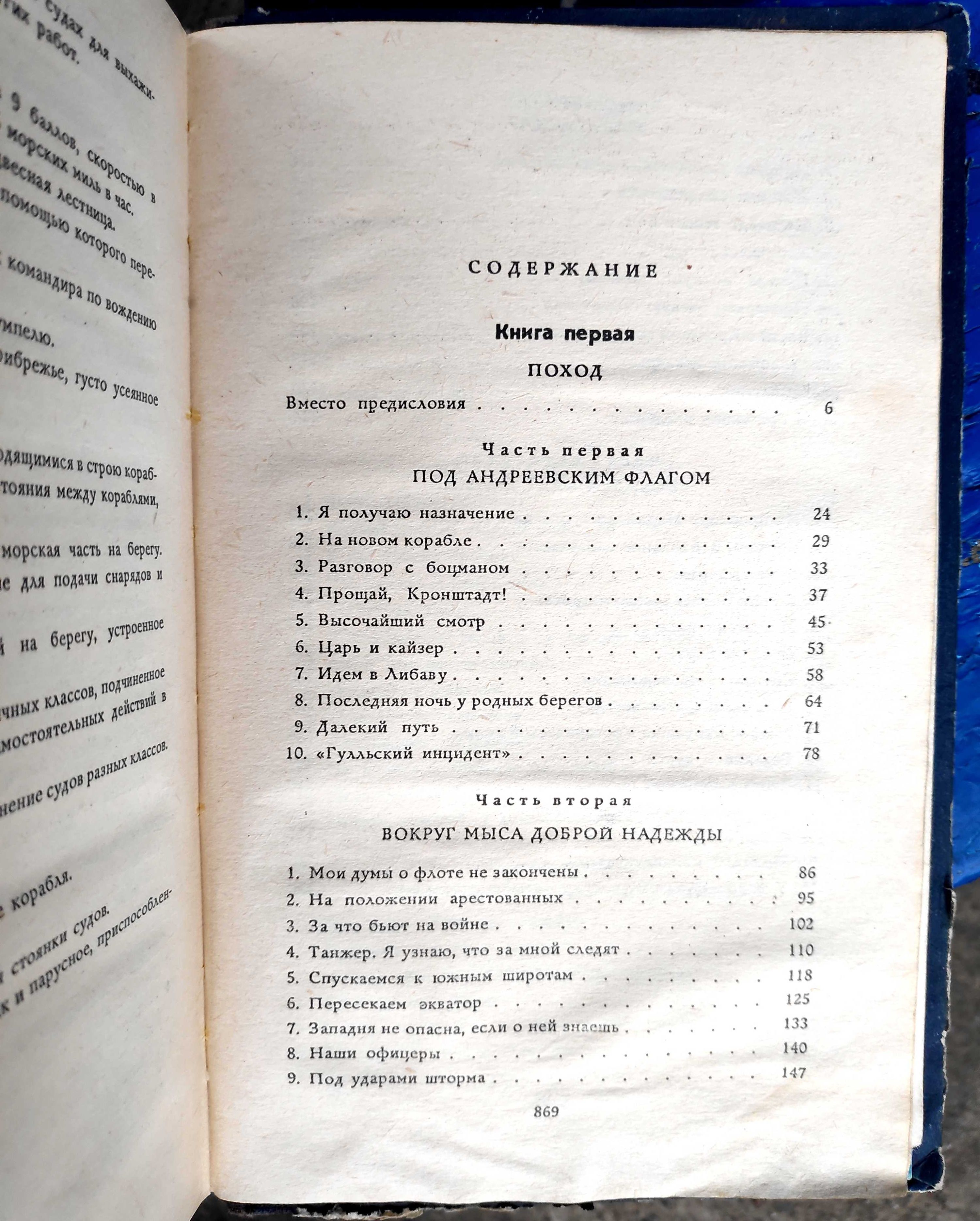 1954. Соболєв -"Морська душа". Новиков-Прибой - "Цусима. Книга 1 и 2".