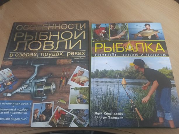 Книги про рибалку 2 книги