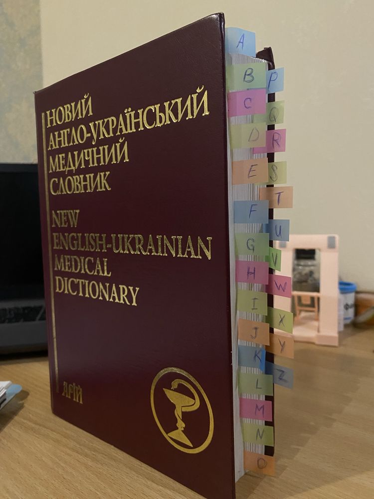 Новий англо-український медичний словник