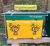 Вулик ,дім для бджіл