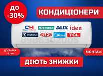 Акция! Инверторный кондиционер, сплит-система доставка Днепр