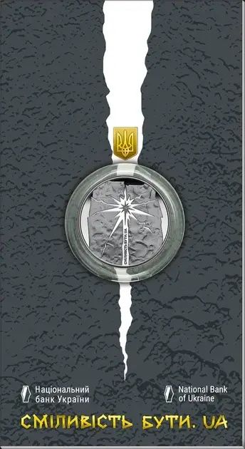 Монета НБУ "Сміливість бути. UA" у сувенірній упаковці