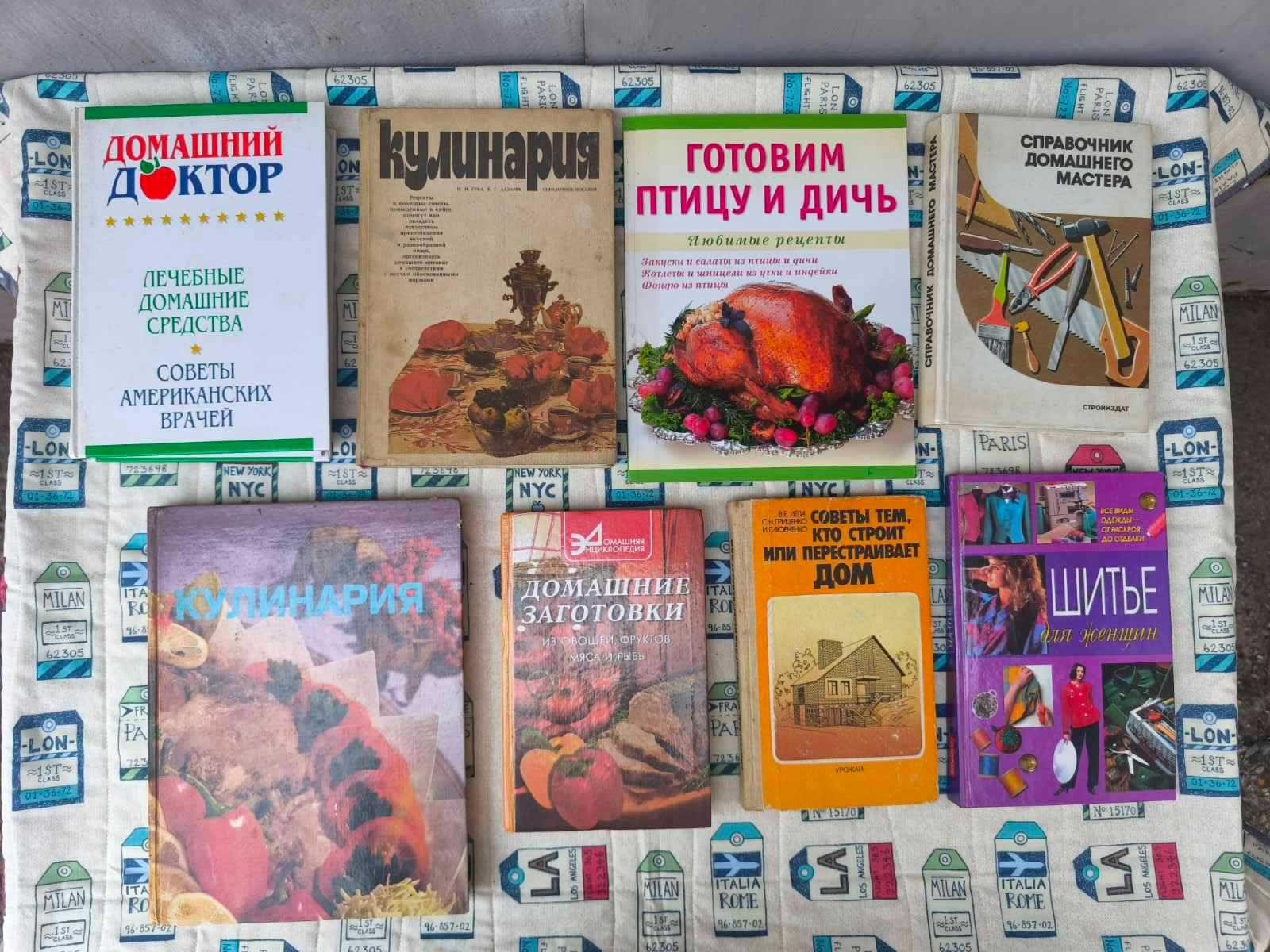 Книги по домоводству, кулинарии, строительству, шитью, вязанию и творч