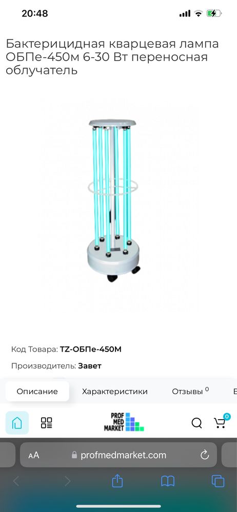 Бактерицидная кварцевая лампа ОБПе-450м 6-30 Вт переносная облучатель