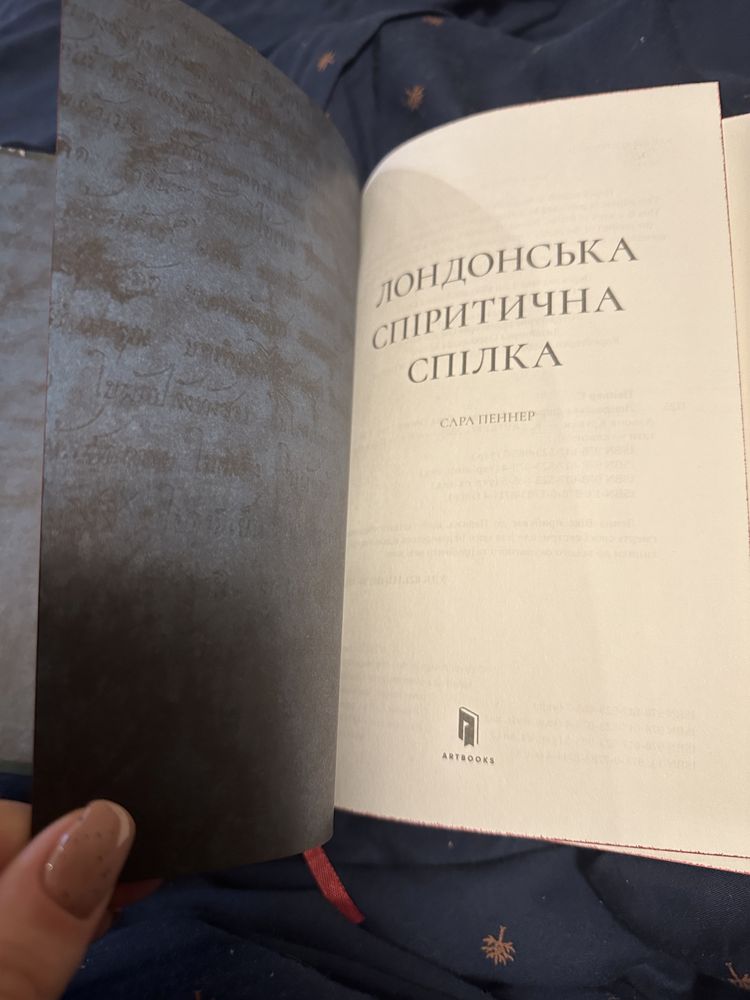 Лондонська спіритична спілка Сара Пеннер детектив