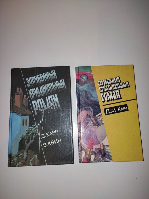 Серия книг Зарубежный криминальный роман