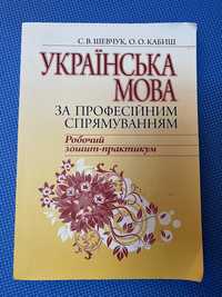 Українська мова, робочий зошит
