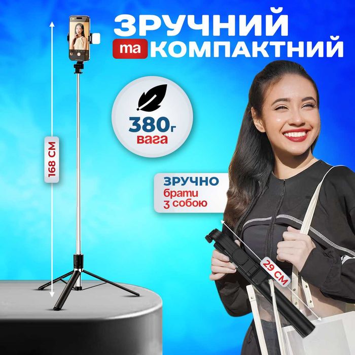Трипод монопод селфі палка з підсвіткою штативи для телефону з кнопкою