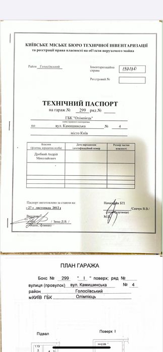 Гараж в гаражном кооперативе