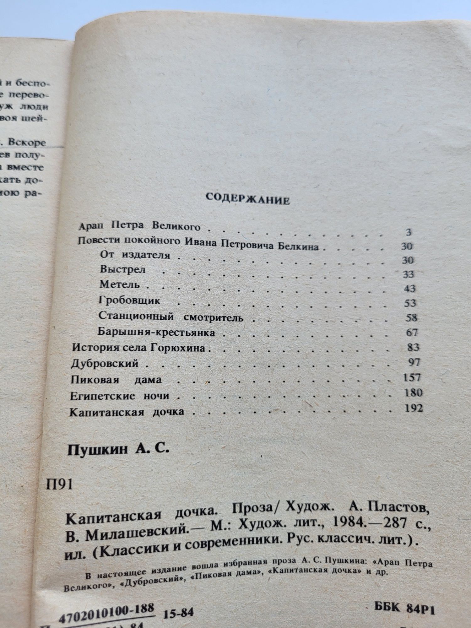 Пушкин Борис Годунов Капитанская дочка Дубровский и другие