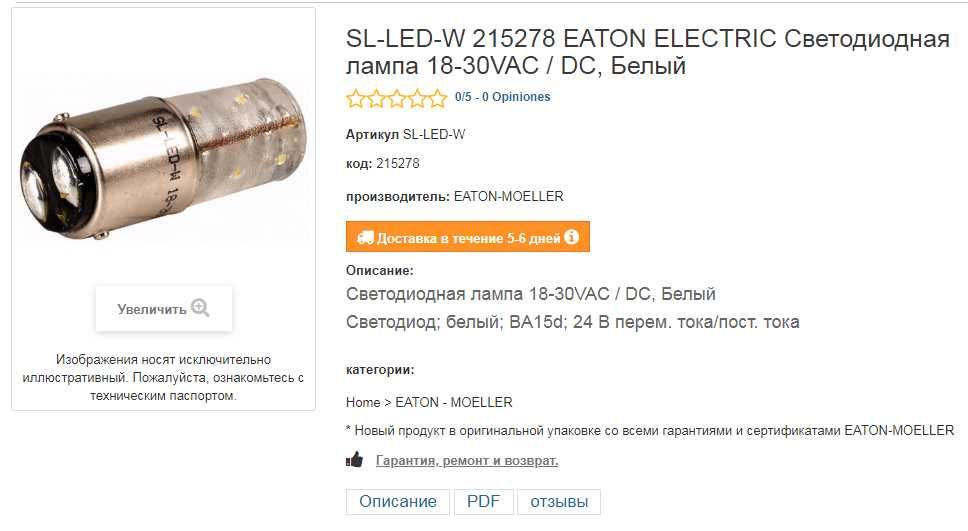 Сигнальна лампа Moeller SL-Led-W 18-30V AC/DC комплект