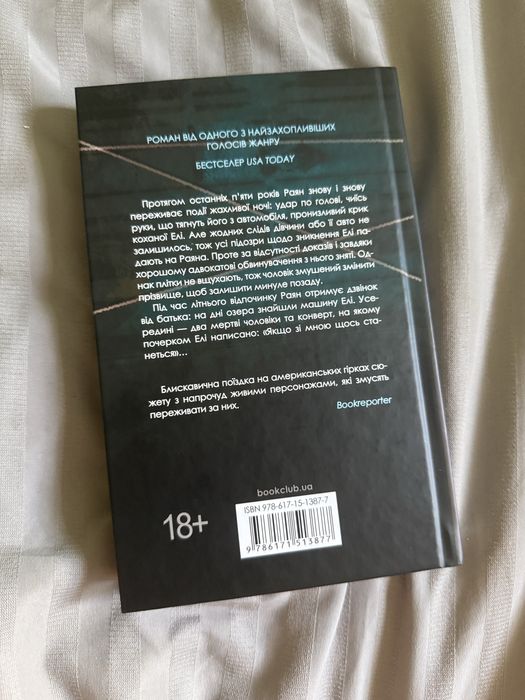 Книга «Якщо зі мною щось станеться» Алекс Фінлі