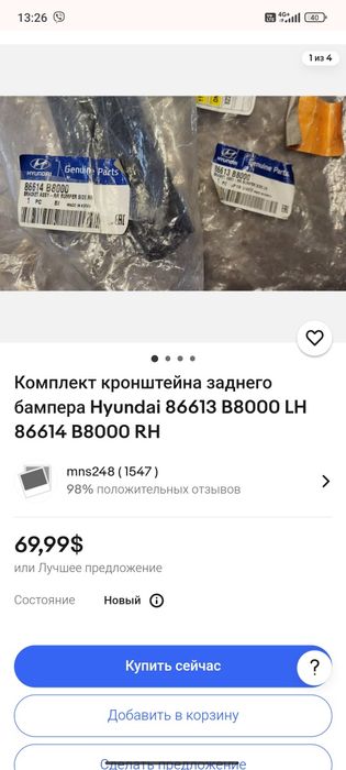 Комплект оригінальних кронштейнів заднього бампера Hyundai Grand  Sant