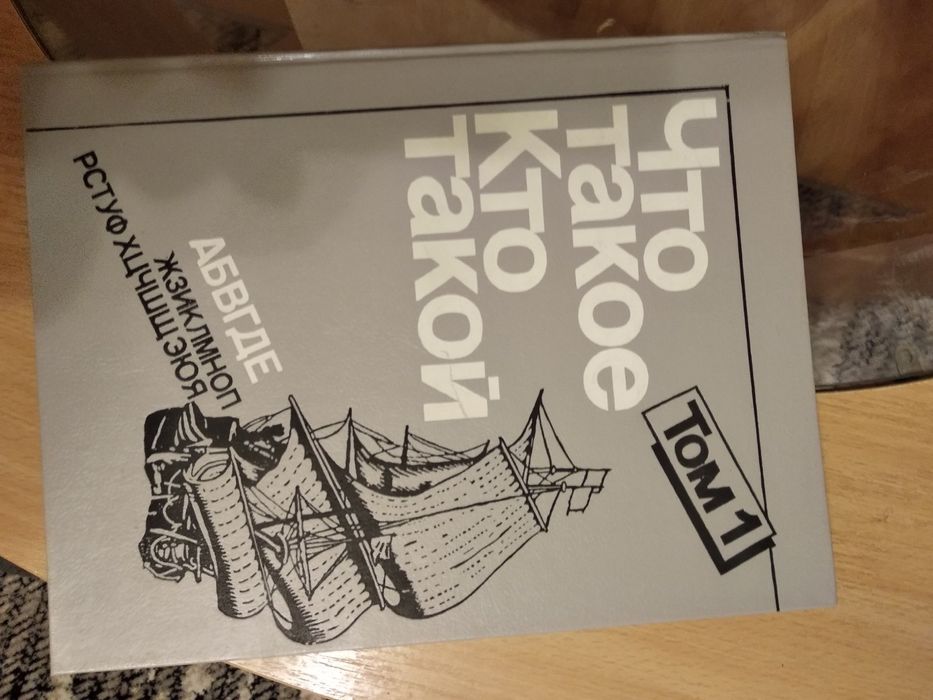 Книжка енциклопедія для підлітків