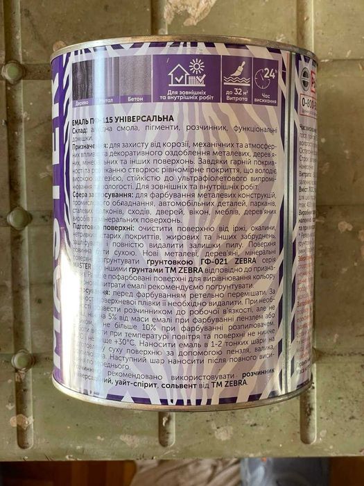 Эмаль универсальная алкидная ZEBRA ПФ-115 M48 Синий 2,6; 0,8