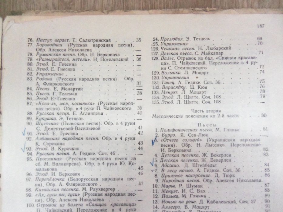 Школа игры на фортепьяно 1958 г.в.