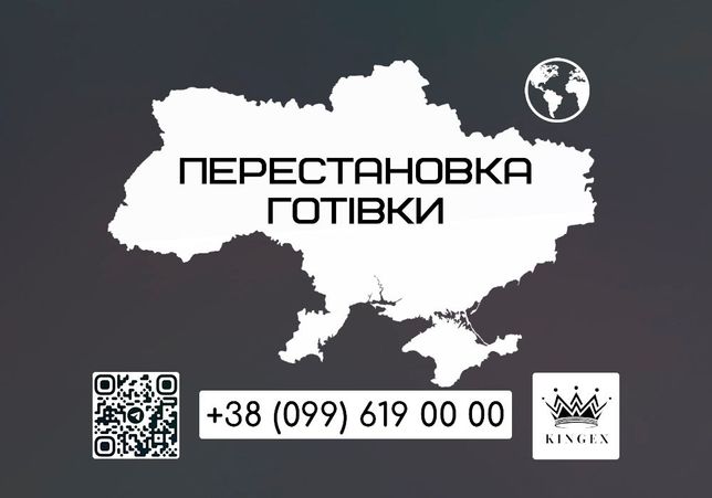 Перестановка готівки по всій Україні (Хмельницький)