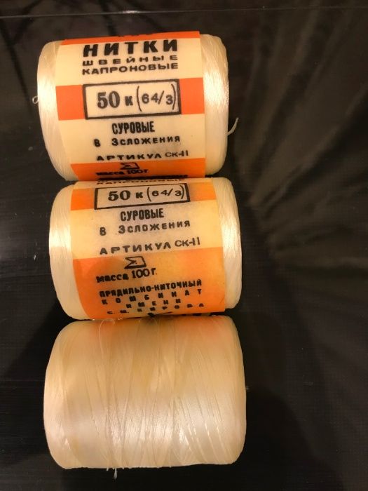 Нитки швейные капроновые белые 50к (64/3) 100 грамм.