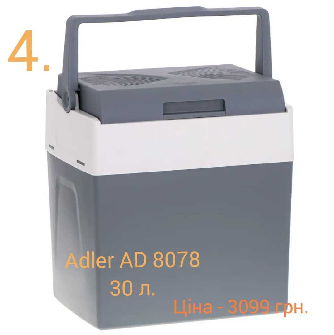 Автомобільний холодильник Adler, Camry 21, 22, 25, 30, 40 л. Польща.